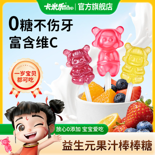 卡米乐无糖儿童棒棒糖防蛀牙无添加蔗糖0糖0脂宝宝迷你喜糖糖果