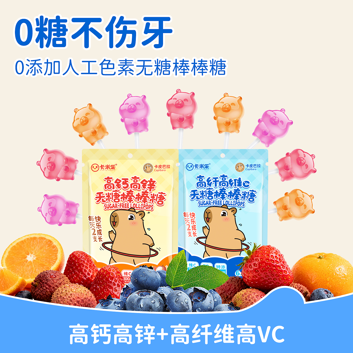 卡米乐卡皮巴拉无糖棒棒糖维生素C高钙高锌0添加儿童圣诞节糖果