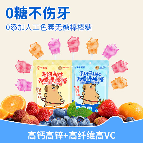 卡米乐卡皮巴拉无糖棒棒糖维生素C高钙高锌0添加儿童圣诞节糖果