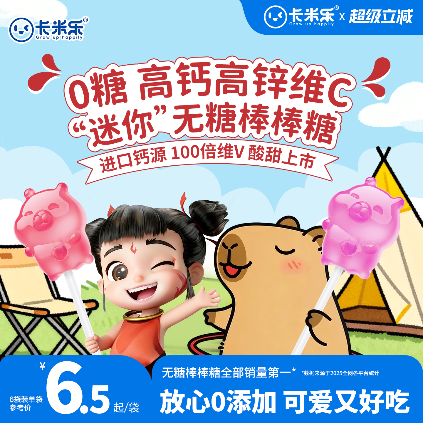 卡米乐卡皮巴拉无糖棒棒糖维生素C高钙高锌0添加儿童圣诞节糖果