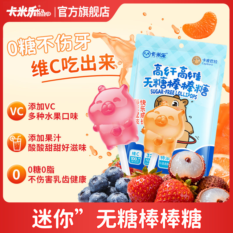 卡米乐无糖棒棒糖防蛀牙无添加蔗糖0糖0脂迷你哪吒儿童圣诞节糖果