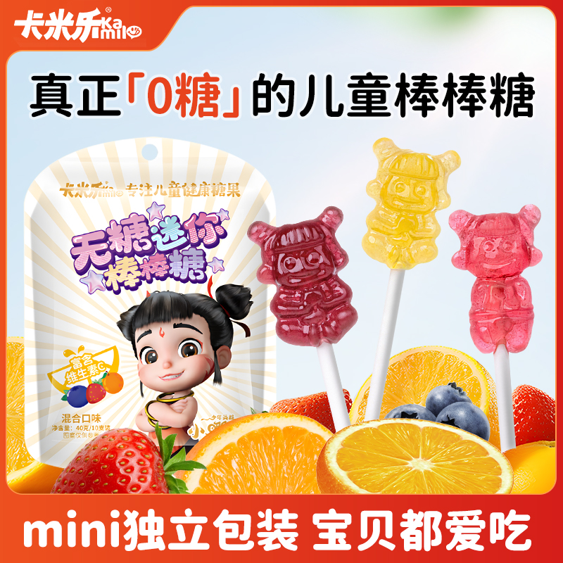 儿童无糖无添加不伤牙棒棒糖