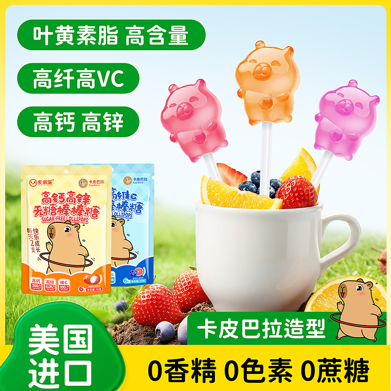 卡米乐卡皮巴拉无糖棒棒糖维生素C高钙高锌0添加儿童圣诞节糖果