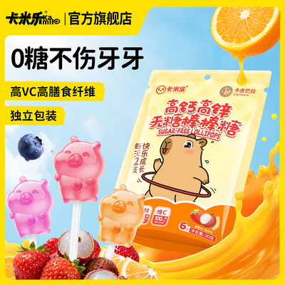 【儿童棒棒糖】销量No;1