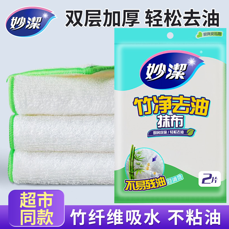 妙洁竹纤维不沾油抹布洗碗布加厚家用厨房专用吸水不易掉毛洗碗巾,家庭/个人清洁工具,抹布,淘宝优惠券,粉丝福利购,淘宝优惠卷