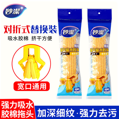 妙洁胶棉拖把头海绵对折式28CM
