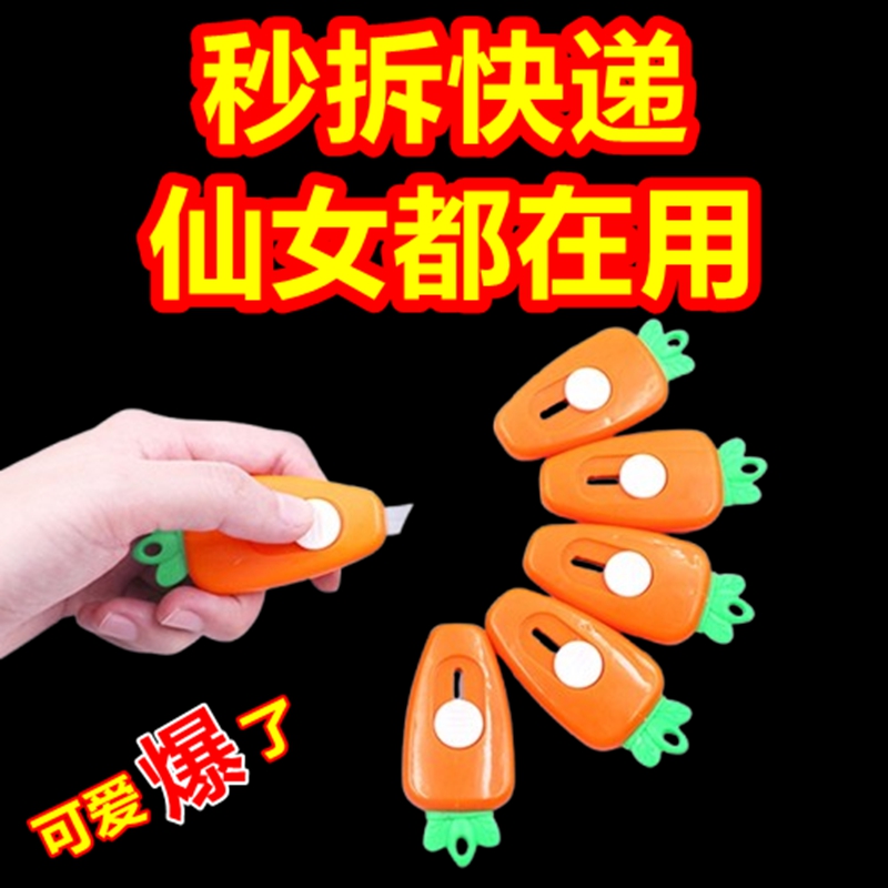 云朵迷你便携网红拆快递刀可爱卡通美工刀拆封开箱包裹信办公裁纸