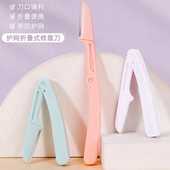 修眉刀安全型初学者女刮眉刀片男士 网红款 折叠式 女士专用全套3支