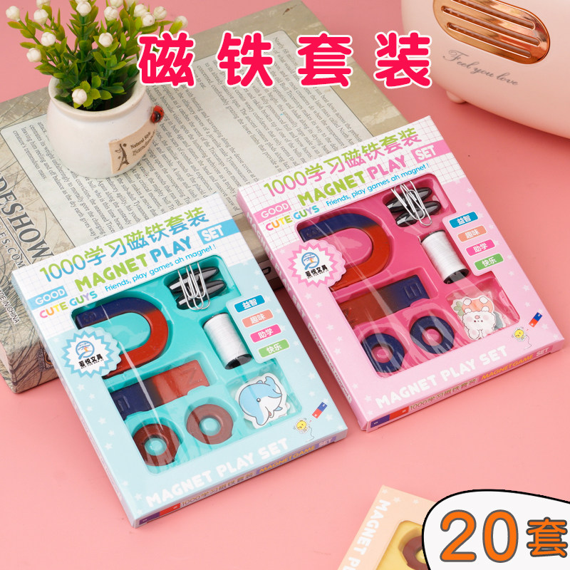 创意磁铁套装科学实验教学益智儿童礼物小学生课堂奖品幼儿园全班