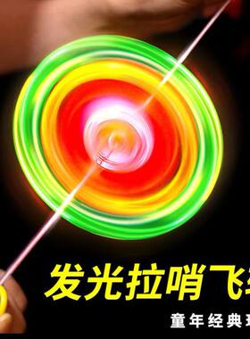 儿童发光拉线飞轮拉哨玩具闪光拉线风火轮经典怀旧小玩具小学生