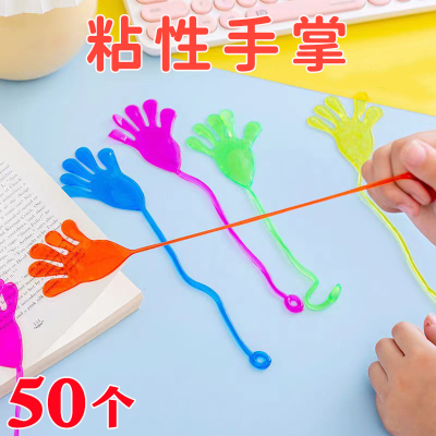 粘手掌玩具伸缩粘性手掌粘粘锤爬墙发泄手掌创意整蛊弹性小手怀旧