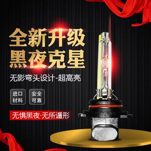 汉雷灯泡高亮 氙气灯9012 D2H D2S D4S H1 H7 H11 9005 疝气灯