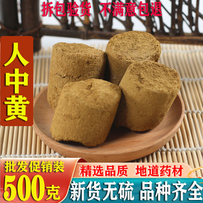 中药材 人中黄 优质人中黄 甘草黄 甘中黄 500克包邮