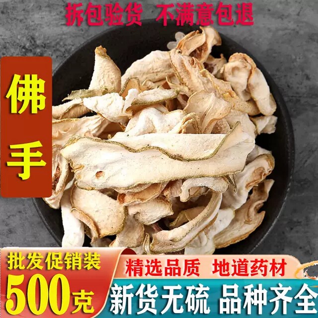 野生正品佛手柑茶500g克中药材无硫佛手片天然佛手干广佛手柑泡茶图片