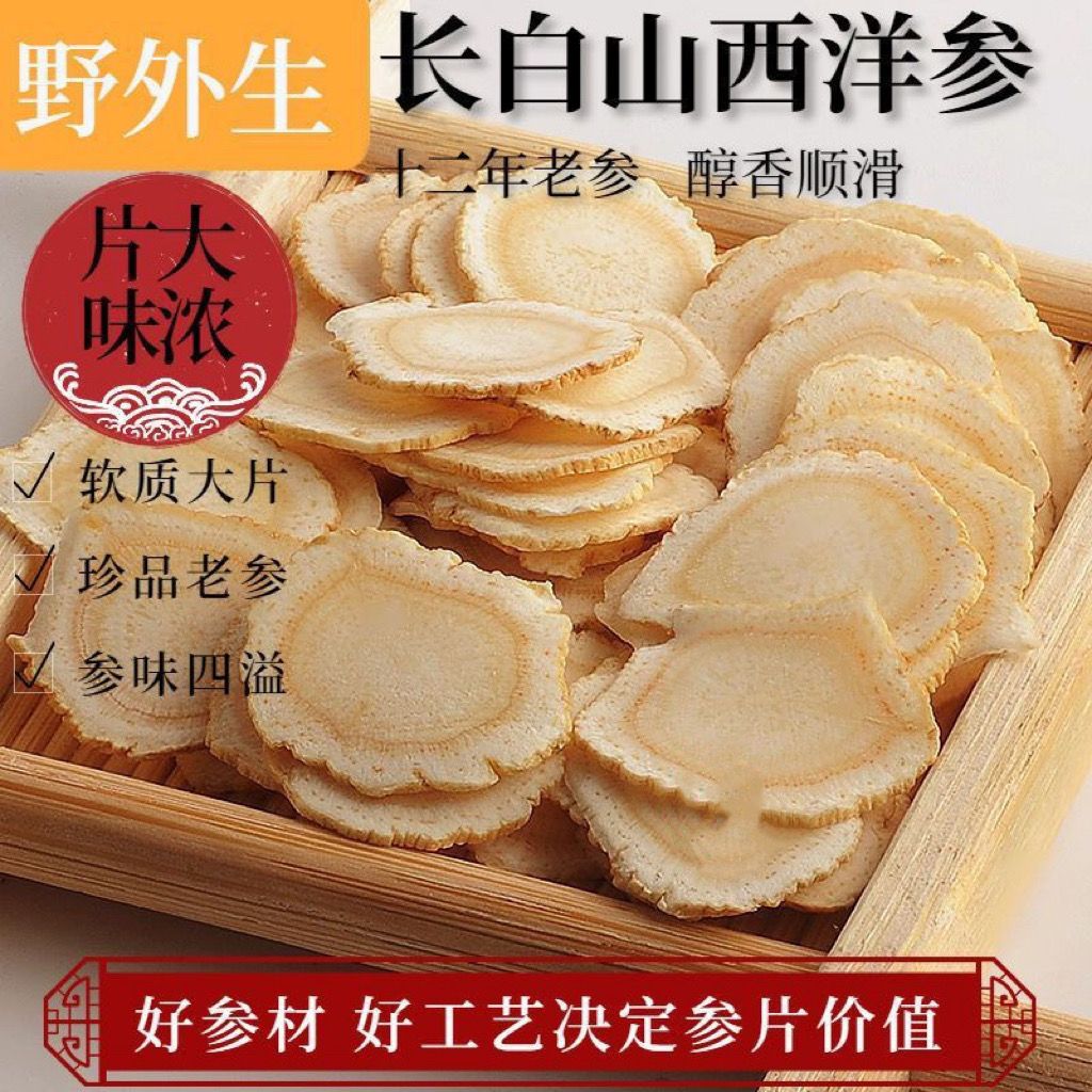正宗西洋参参片大片正品花旗参西洋参含片整枝切片泡水长白山人参
