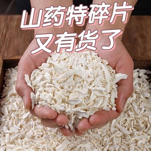铁棍山药碎片怀山干片正宗垆土干货淮山药片中药材河南焦作温县
