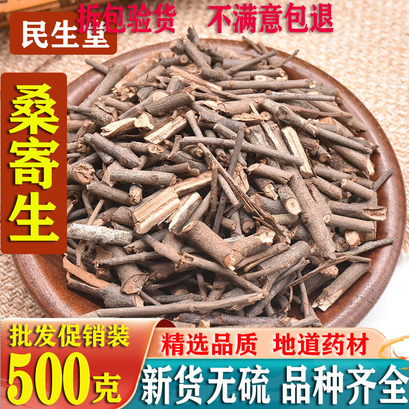 桑寄生500克 寄生 冬青 槲寄生 广寄生 新货无硫熏中药材散装包邮