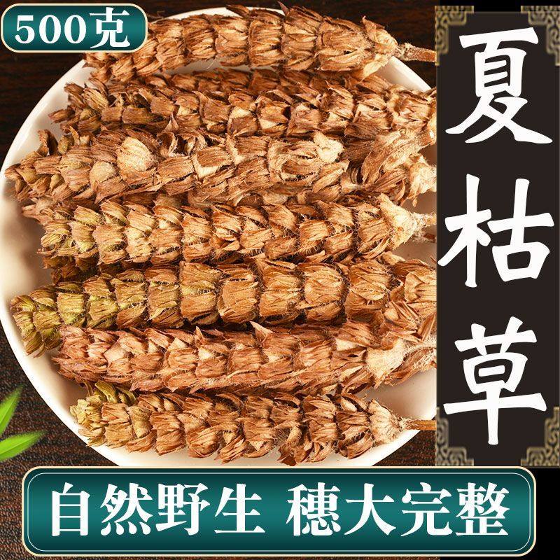 野生夏枯草球500g中药材正宗新鲜干货特级泡茶泡水夏苦有白毛无硫