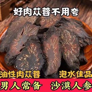 肉苁蓉野生阿拉善补阳壮肾油从容切片正宗泡水泡茶泡酒料中药材
