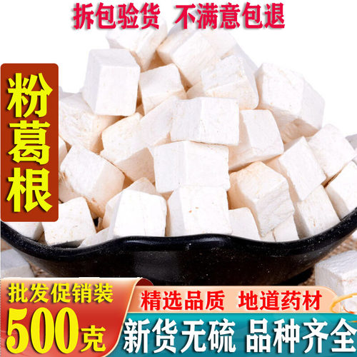 葛根500g葛根丁块干葛根新品精选野生新鲜可粉葛根无硫磺农机包邮