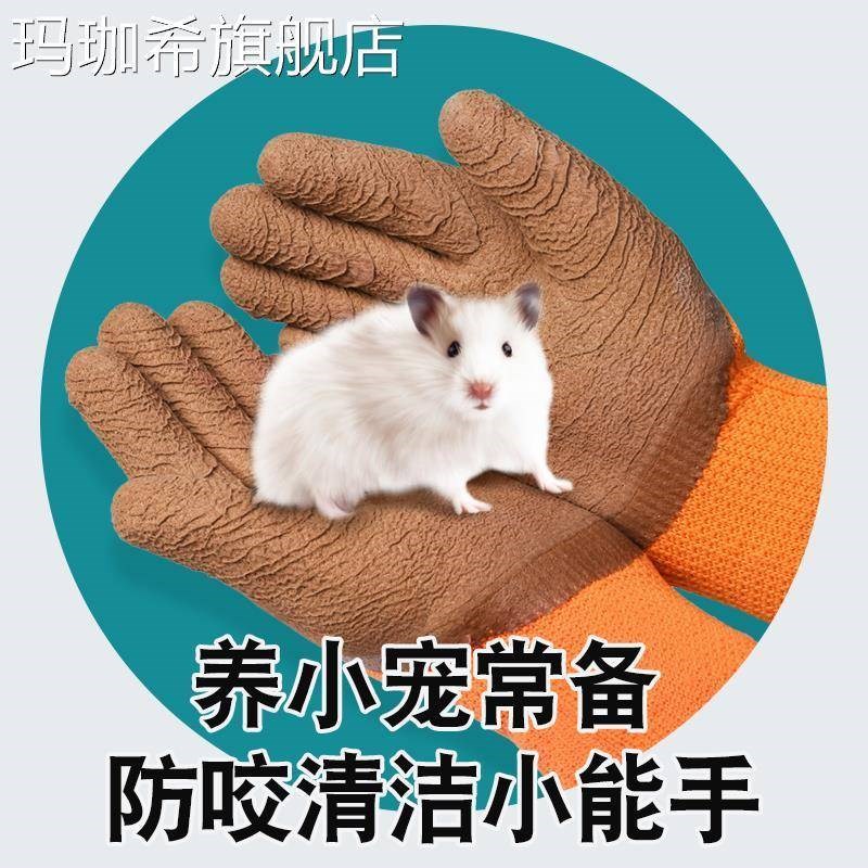 勋狗咬手套d养仓鼠用品儿童金丝熊刺猬加厚宠物小鼠松鼠抓咬伤鹦