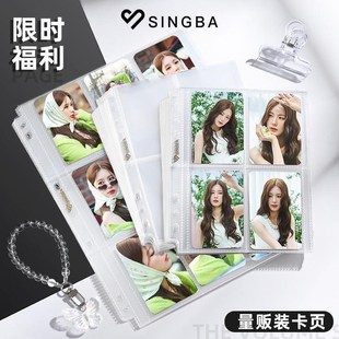 SINGBA量贩卡页A5紧凑型卡册活页替I芯3寸四宫格爱豆专辑小卡内页