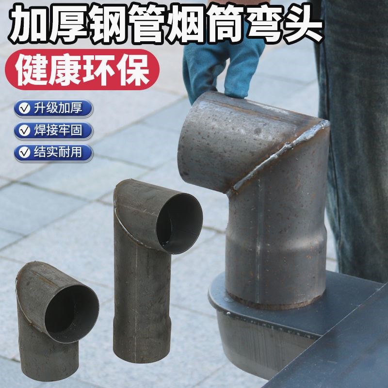 加厚钢管烟管柴火灶回风炉烟囱管弯头烟筒管烤R火炉取暖炉排烟管