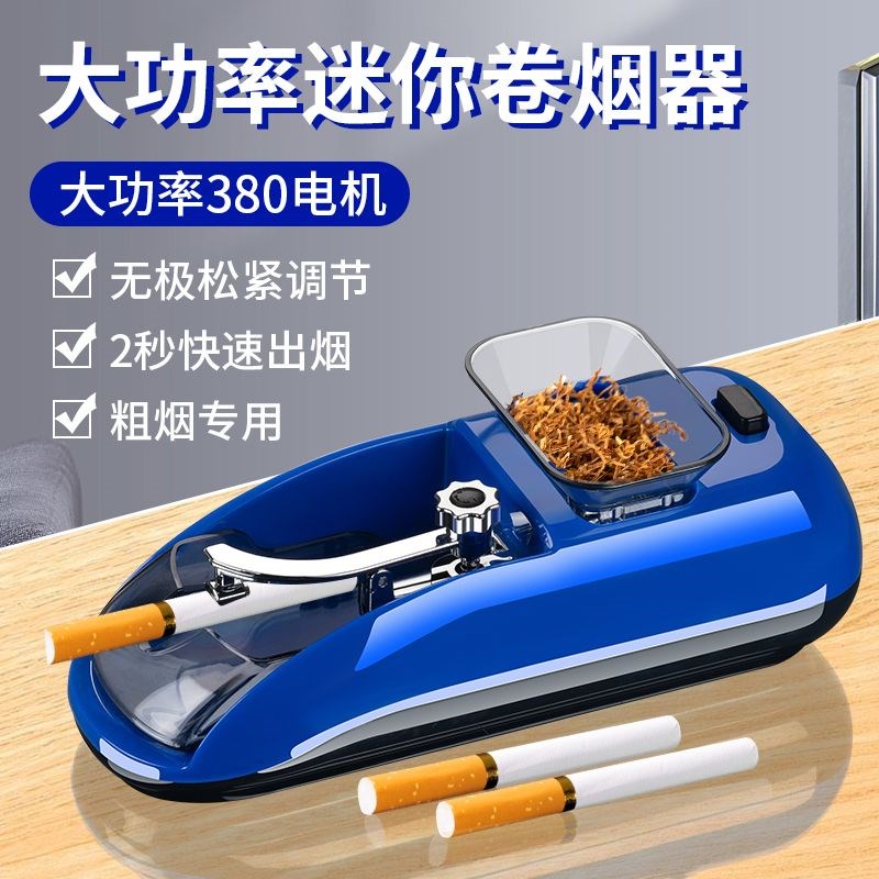 卷烟机全自动粗细两用5.5/6.5/8mm卷烟器O电动家用新款小型拉烟器