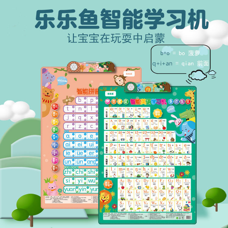 儿童智能早教汉语拼音英语国际音早教机/点读学习/拼