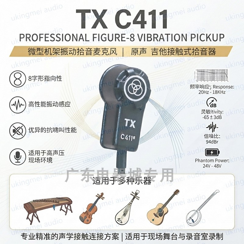C411弦乐器麦克风震动拾音器话筒