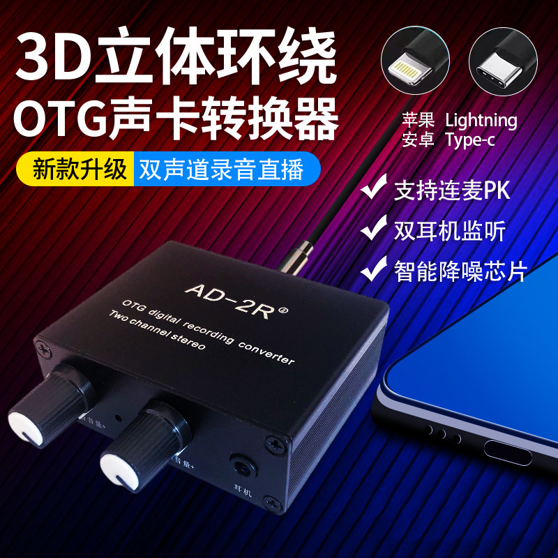 手机立体声数字音频转换器 调音台录音直播专用无损音质OTG转接器