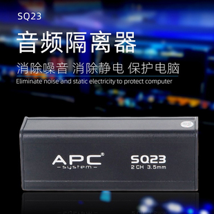 SQ23电脑专用立体声双声道音频隔离器信号隔离分配器消除杂音 APC