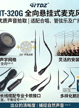 悬挂式吊装话筒大合唱电容麦克风