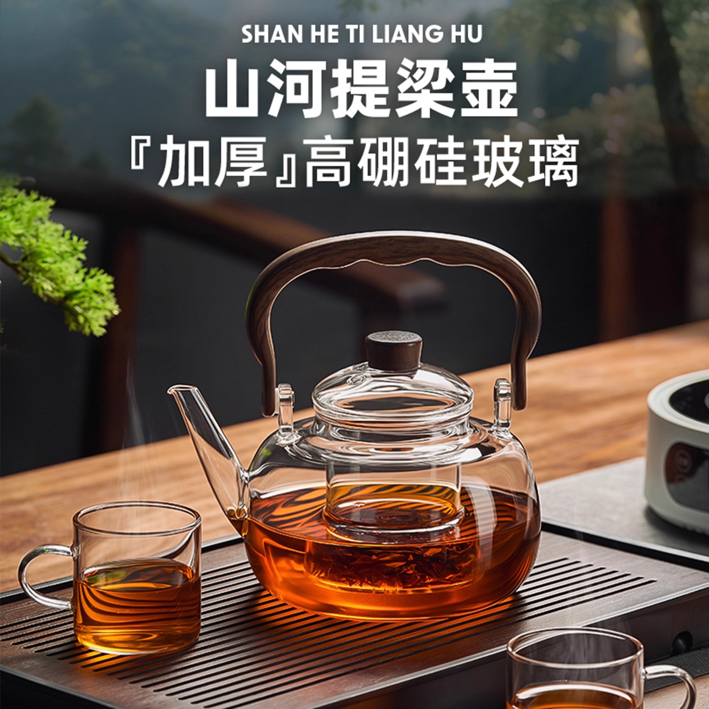 日本进口MUJIE泡茶壶玻璃烧水壶家用茶具套装电陶炉煮茶器煮茶壶