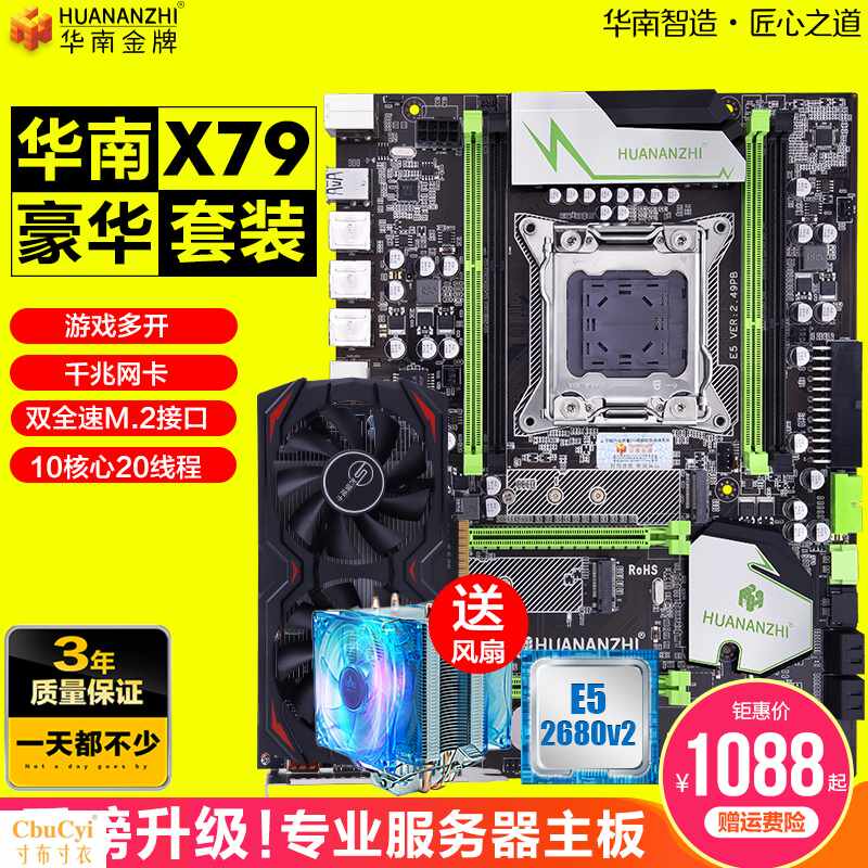 华南X79豪华主板电脑主板cpu套装五件套2011针至强 e|ruв категории компьютерное оборудование/дисплей/Компьютерная периферия, материнская плата - от Buy2taobao.com для оказания профессиональной услуги покупки агента Taobao