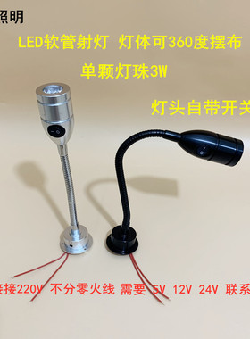 LED软管射灯机床工作灯3W明装可弯曲蛇管聚光射灯220V12V24V