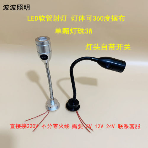 led软管射灯机床3w220v12v24v