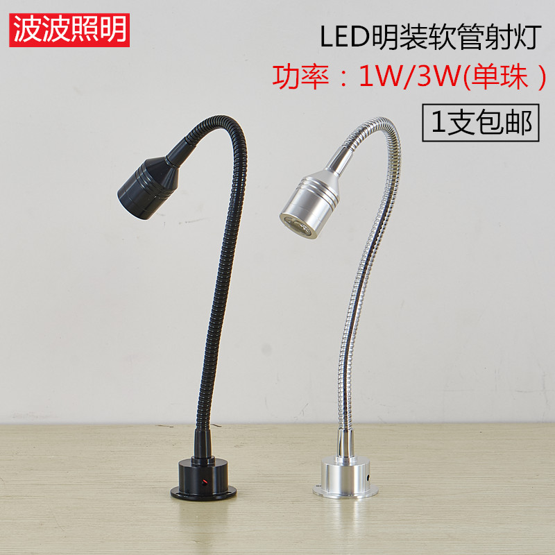 led明装软管射灯1w3w珠宝柜台微型展柜灯照画灯弯管长杆小射灯-封面