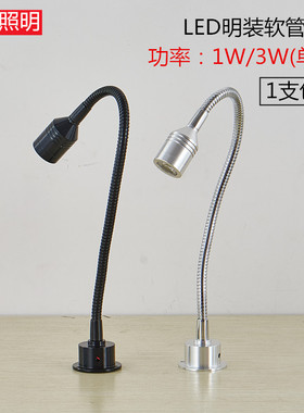 led明装软管射灯1w3w珠宝柜台微型展柜灯照画灯弯管长杆小射灯