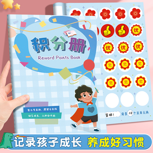 小学生积分册幼儿园奖励孩子积分卡奖励贴纸盖章本小红花收集本