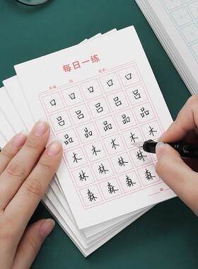 小学生田字格米字格写字练字本30字每日一练儿童书写练字本书法纸