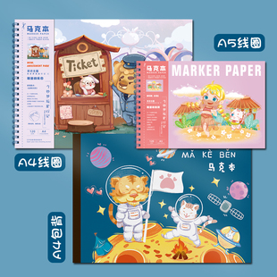 森木新款图画马克本卡通创意线圈图画本儿童学生水彩绘画马克纸