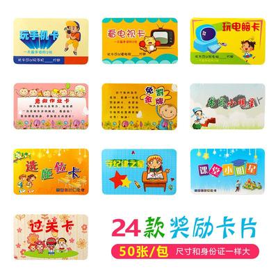 小学生奖励卡免罚金牌幼儿园老师家长赏罚卡免写免做作业券表扬卡