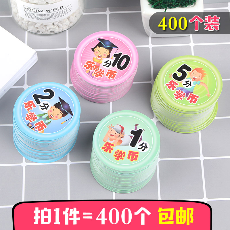 400张 乐学币卡片硬双面 幼儿园中小学生儿童积分激励奖励卡片