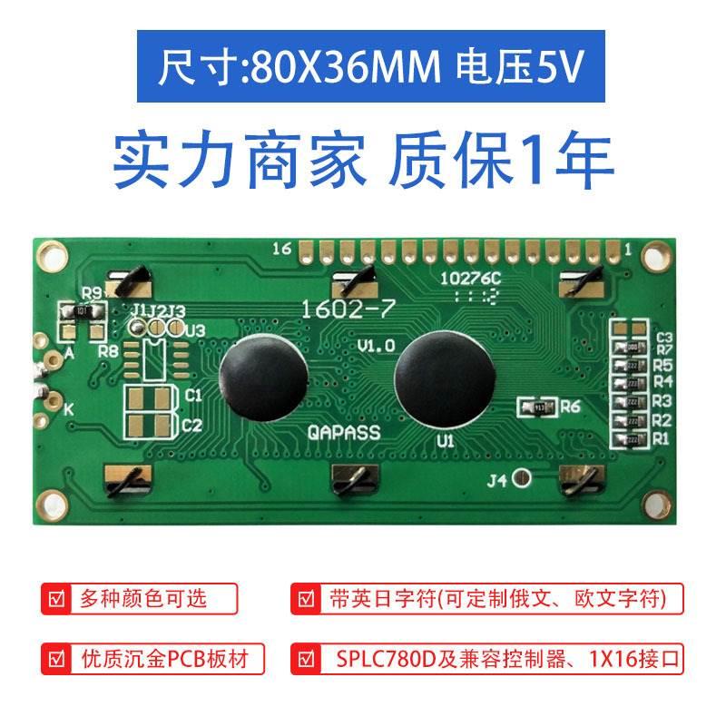 供应1602-7LCM液晶模组字符点阵式黄色LCD液晶屏显示屏段码屏