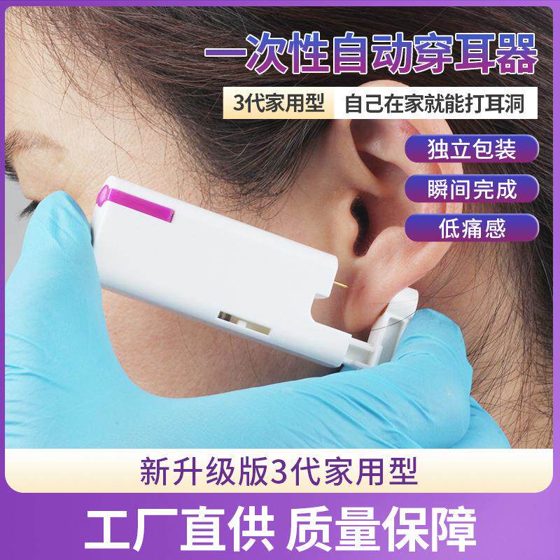 厂家三代耳钉枪跨境一次性穿耳器学生打耳枪穿孔自动打耳洞机