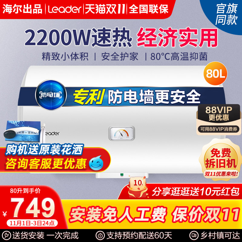 统帅(Leader)海尔电热水器家用租房80升速热储水式卫生间洗澡60升怎么样,好用不?