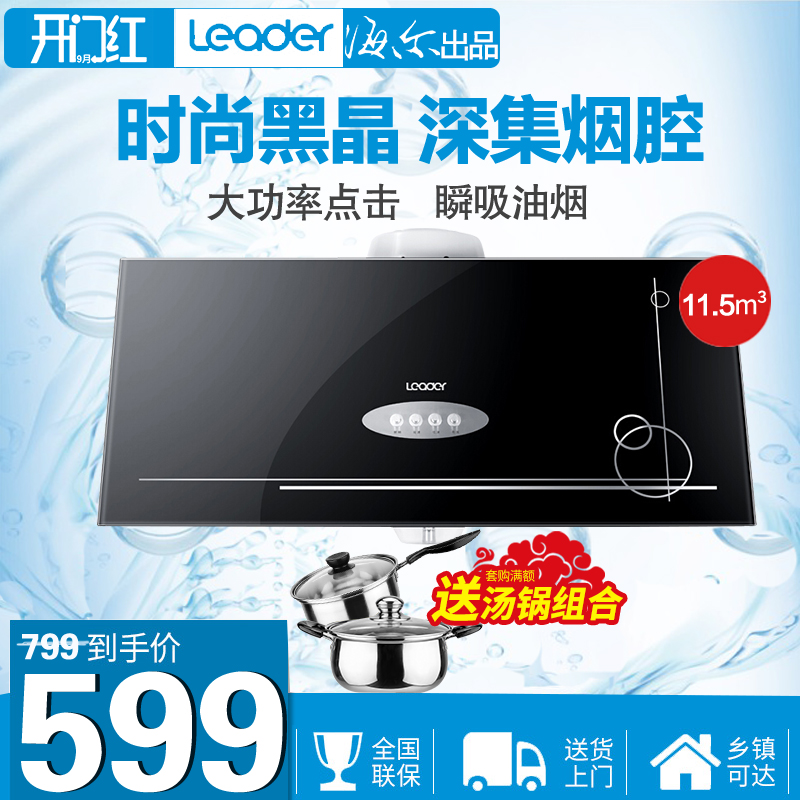 º£¶ûLeader/ͳ˧ CXW-180-LJS72³éÓÍÑÌ»ú¶¥ÎüʽСÐÍÀÏʽ¼ÒÓÃ