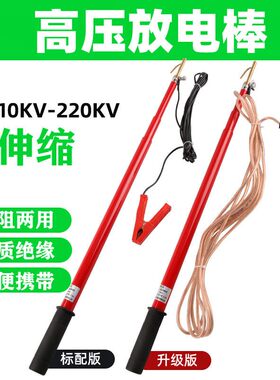 10KV高压放电棒35KV伸缩式高压放电棒110KV两用驳接220KV高压放电