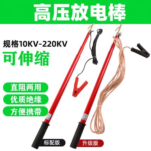 10KV高压放电棒35KV伸缩式高压放电棒110KV两用驳接220KV高压放电
